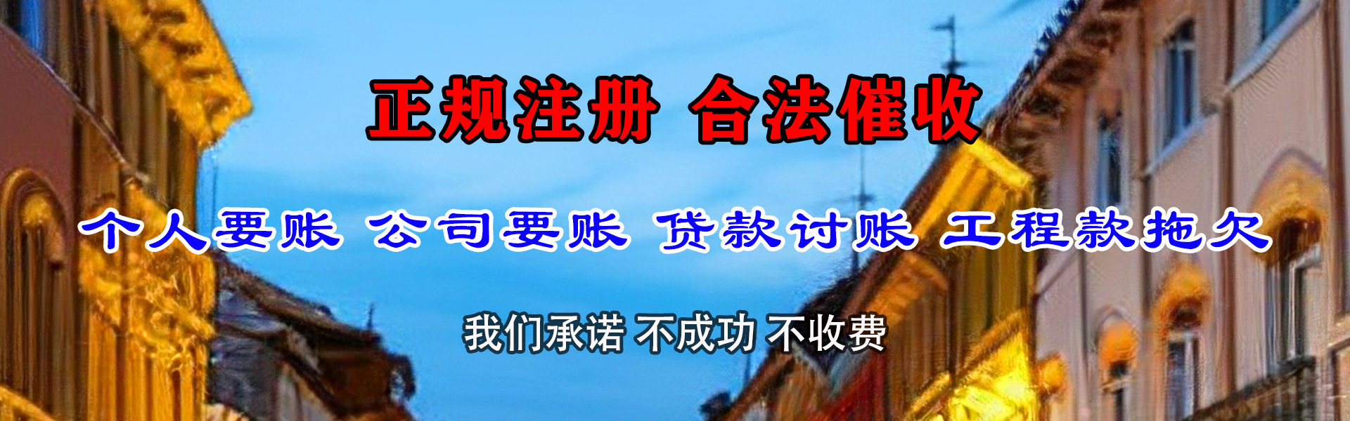 滨州收债公司